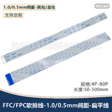 FFC/FPC软排线连接线扁平0.5mm间距同向/反向4/6/10/12/80Pin