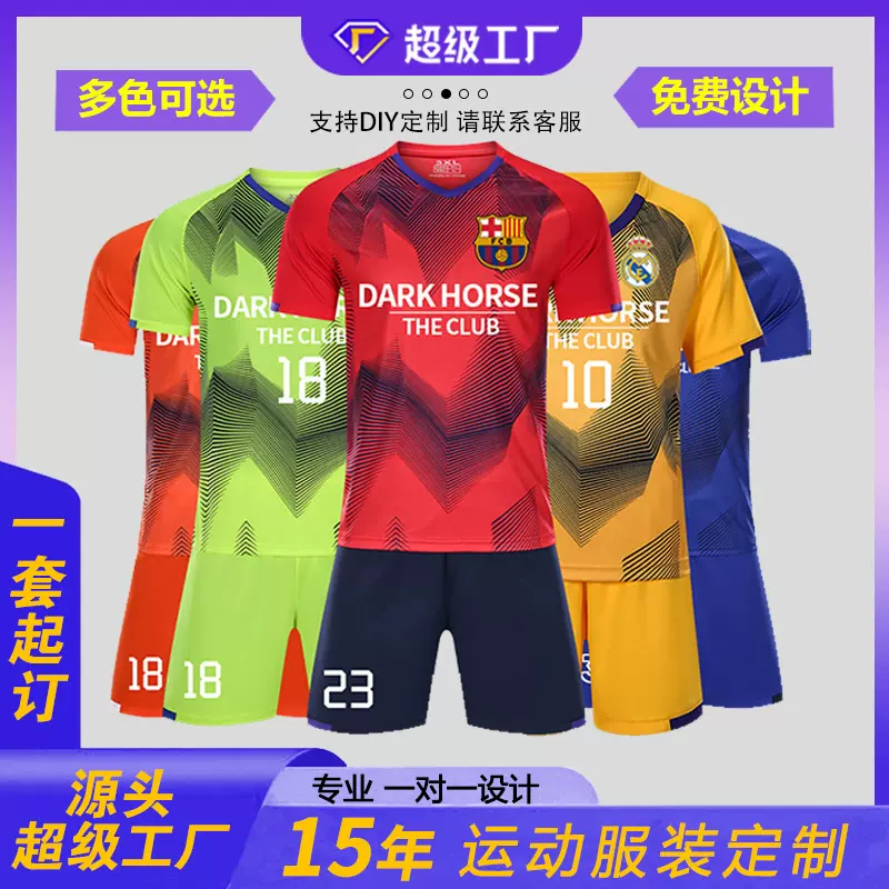 源头工厂定制足球服套装男比赛训练球服学生成人运动套装短袖球衣