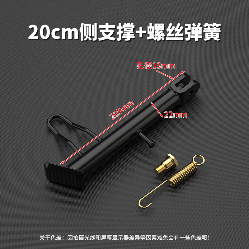 Stand, Battery Car – Motuoche Electric car big tripod - 20cm-side-support-screw-spring