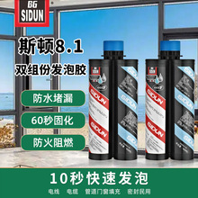 发泡胶斯顿8.1双组份防水防火填缝剂门窗填充堵缝隔音保温发泡剂