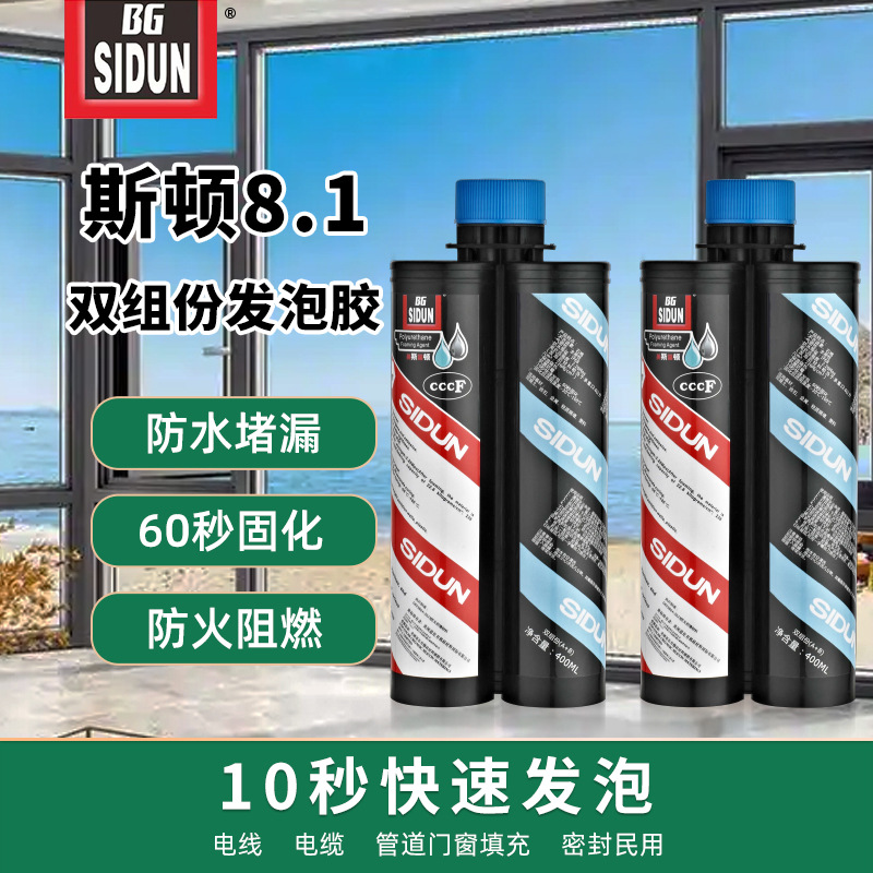 发泡胶斯顿8.1双组份防水防火填缝剂门窗填充堵缝隔音保温发泡剂