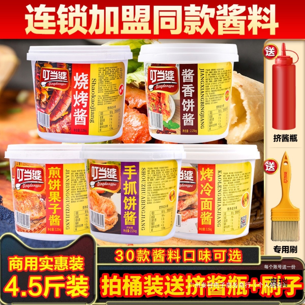 叮当婆手抓饼酱煎饼果子商用烤冷面酱香饼烧烤甜面酱料山东饼批发