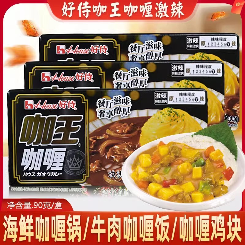 Haoshi Curry King Curry No.7 Spicy Japanese Style Spicy Curry Rich Spicy Cooking Seasoning 90g Haoshi Curry King Curry No.7 Spicy Japanese Style Spicy Curry Rich Spicy Cooking Seasoning 90g