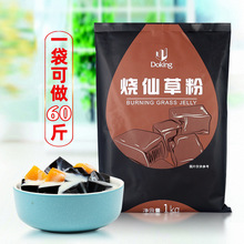 盾皇烧仙草粉奶茶店专用龟苓膏黑凉粉仙草冻芋圆甜品原料免煮自制
