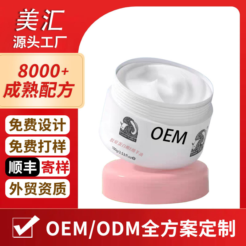 定制抖音爆款胶原蛋白维E绵羊油OEM深层锁水抗皱紧致提亮面霜贴牌