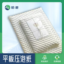 化妆品礼品快递包装牛皮压泡纸，白色平板压泡纸，缓冲防震