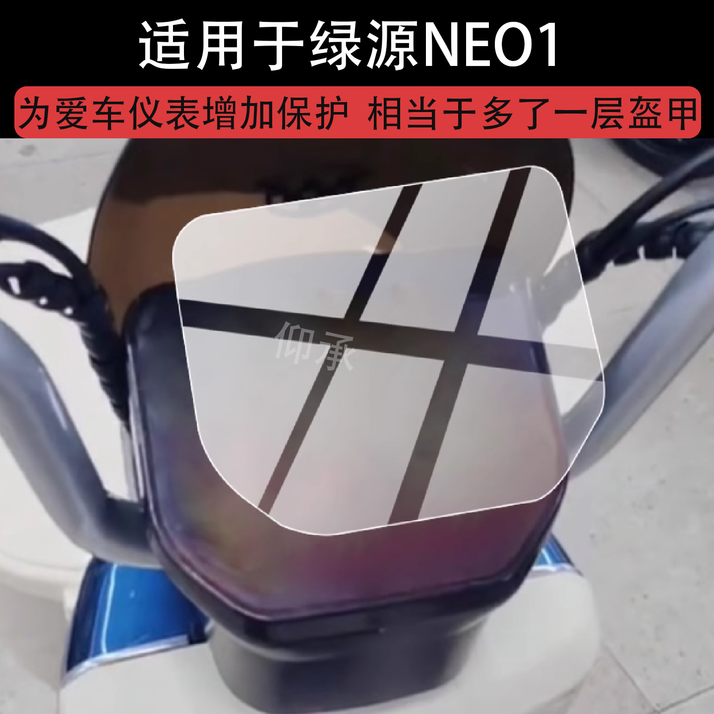 Suitable for Luyuan Neo1 Instrument Film Luyuan Neo1 Electric Vehicle Lcd Protective Film Ne01 Screen Non-Tempered Film