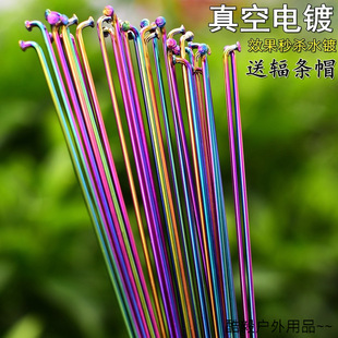 Aluminum alloy stainless steel bicycle spoke steel wire real vacuum -plated color spokes 26/27.5/29 -inch spoke cap