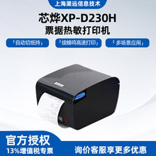 芯烨XP-D230H/N160II/C300H热敏票据打印机餐饮外卖厨房小票打印