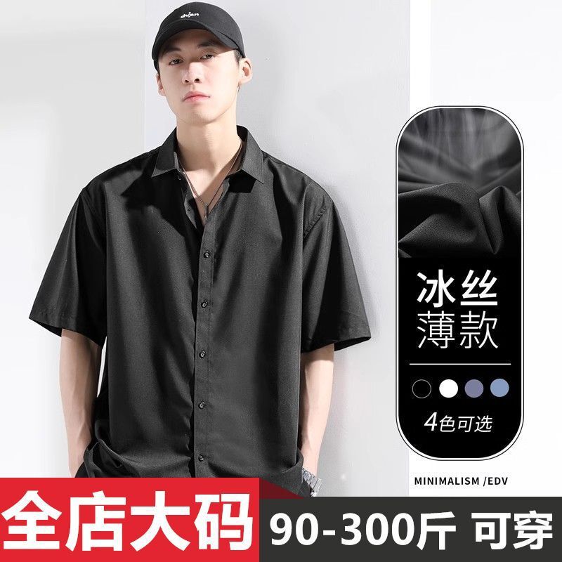Shirt Men's Short-sleeved Summer Thin Trendyy Loose Large Size Draped Anti-wrinkle Shirt Handsome Fat Versatile Half-sleeve