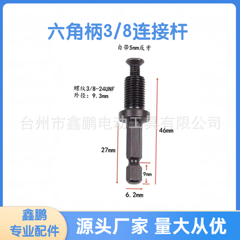 风批六角柄接杆螺纹3/8电钻转换杆电动扳手电动工具配件厂家批发
