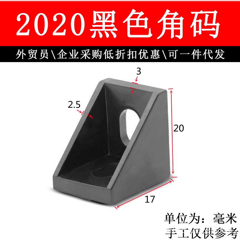 アルミ形材部品2020厚さ重角コード2020角部品角座l型コネクタ強力外用角コード|undefined