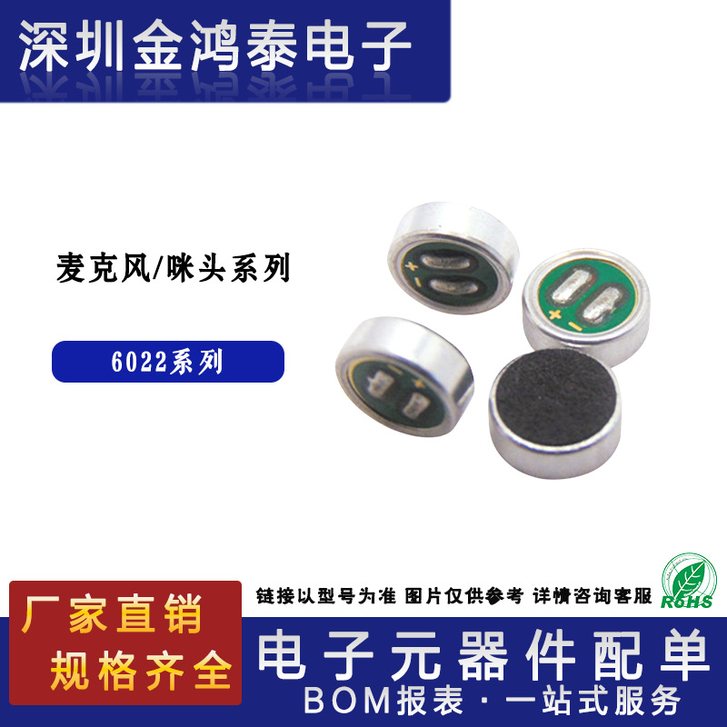6022贴片咪头焊点6.0x2.2mm电容式DIY话筒驻极体咪头麦克风传声器