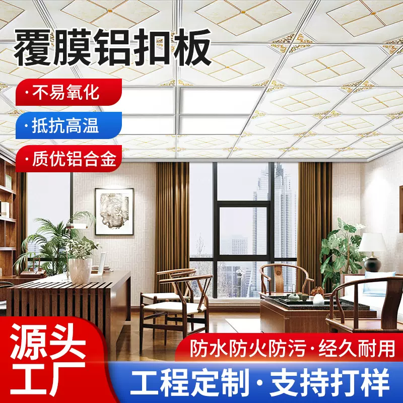集成吊顶加厚抗油污铝扣板覆膜铝扣板工程吊顶材料顶吊天花板