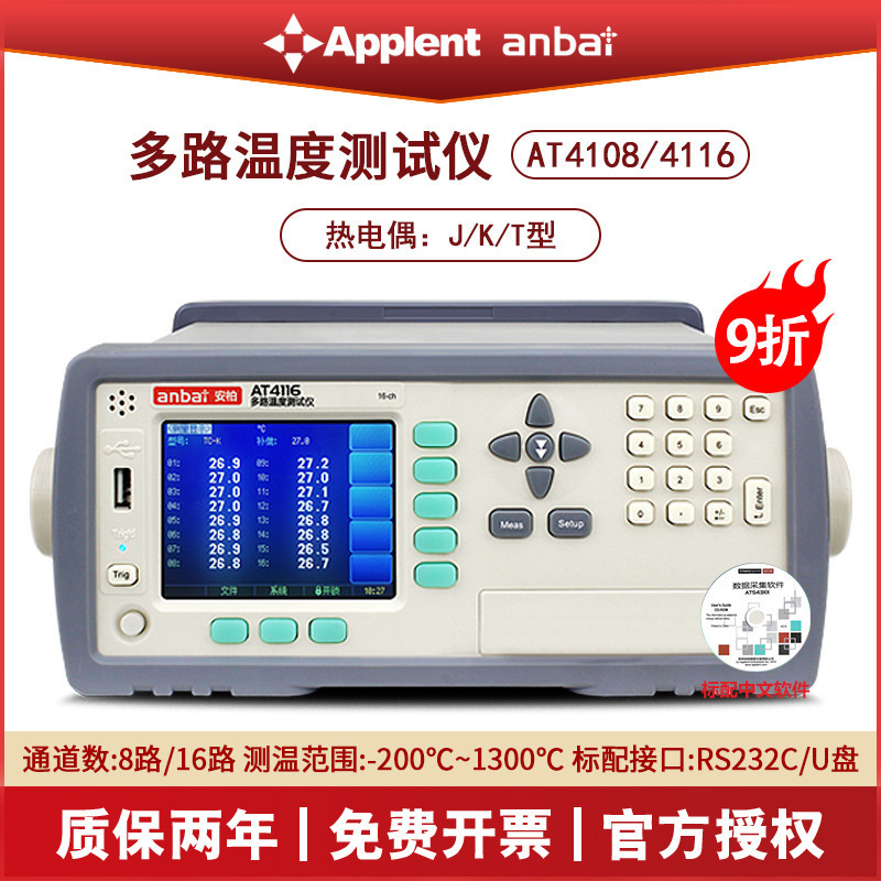 安柏AT4108/AT4116多路温度仪8路16路曲线温升记录巡检仪