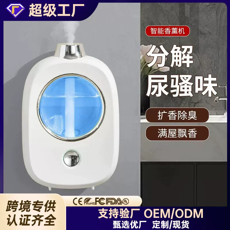 家居酒店智能香薰机卧室厕所精油专用自动喷香机清新除味香氛机