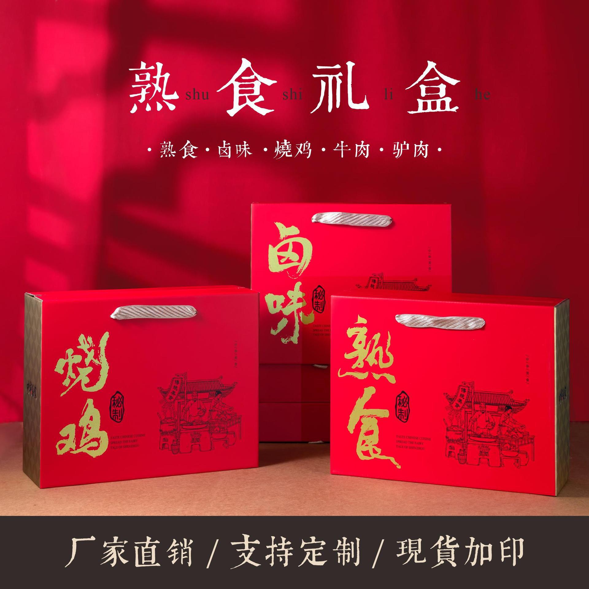 通用熟食包装盒牛肉驴肉烧鸡猪蹄肘子卤味礼品包装纸箱子制