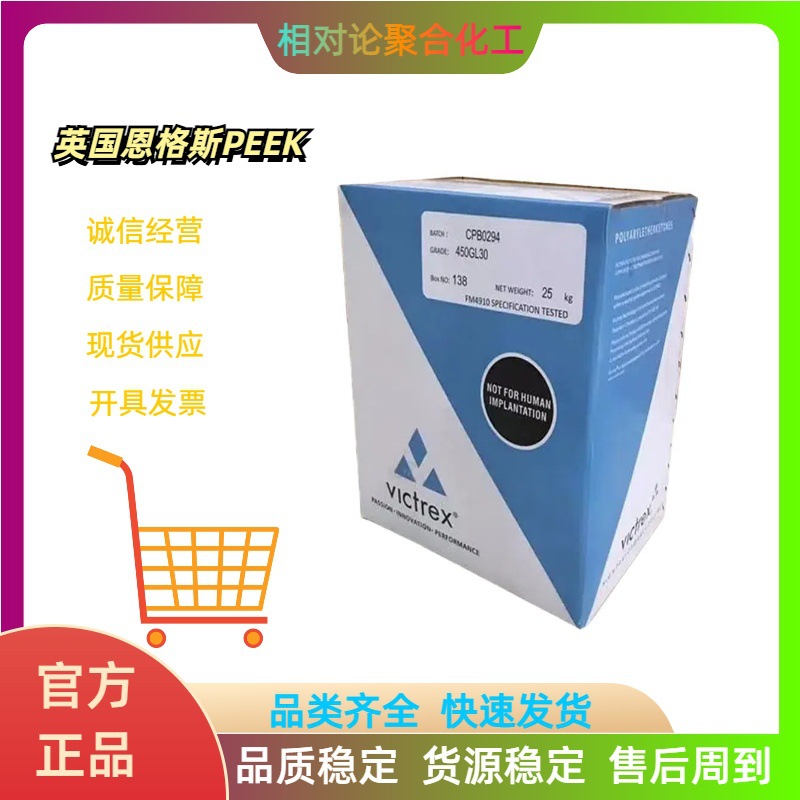 PEEK英国威格斯450FE20阻燃20铁氟龙PTFE增强挤出注塑食品耐温150