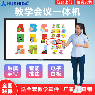 75寸幼儿园教育多媒体教学会议一体机 电子白板触摸屏 触屏显示器