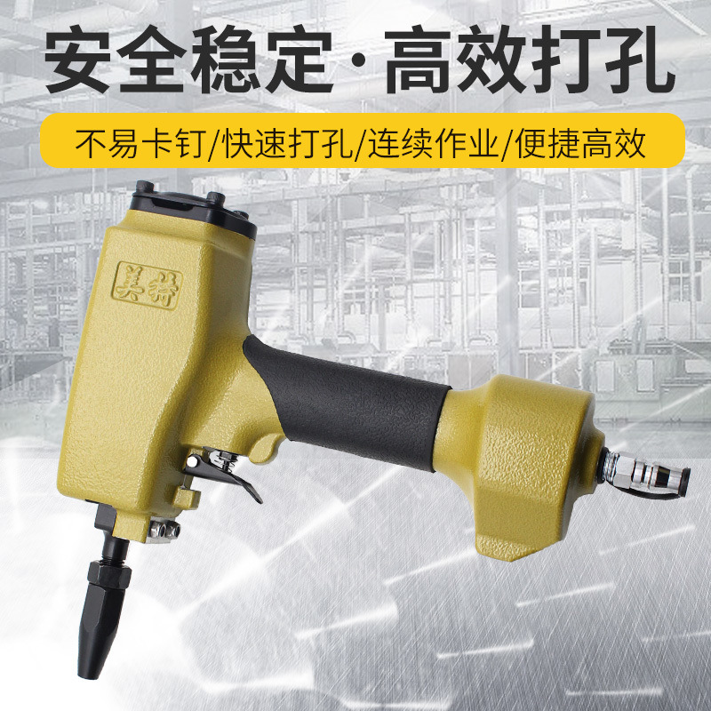 美特MTDK50气动打孔枪 彩钢棚板铆接冲孔机器 金属片材铁皮穿孔器