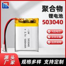 聚合物鋰電池503040-3.7V軟包電池500mAh LED照明電器遙控車電池