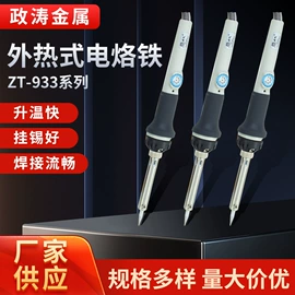 电烙铁;焊接材料附件;通用五金配件