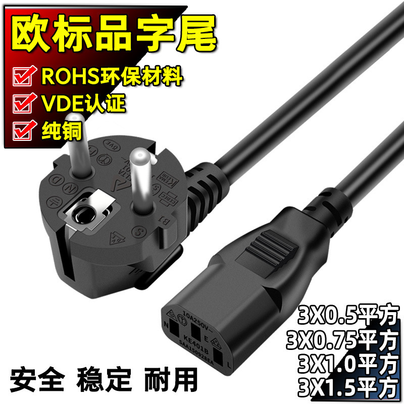 Vde Pure Copper European Power Cord Rice Cooker Water Kettle Computer Three-Hole 3-Core French Plug Cord European Standard Suffix Vde Pure Copper European Power Cord Rice Cooker Water Kettle Computer Three-Hole 3-Core French Plug Cord European Standard Suffix