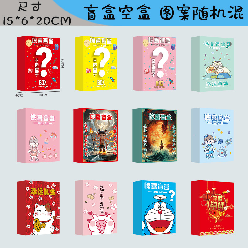 Nueva caja ciega caja vacía al por mayor teléfono móvil caja ciega estudiante moda juguete caja de embalaje caja de regalo sorpresa caja ciega caja