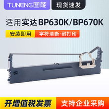 适用实达BP630K色带架BP670K BP780K BP650KIII BP750KII 760KII