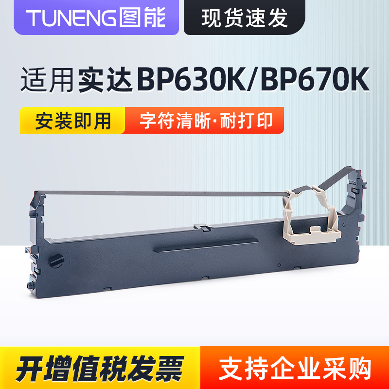 适用实达BP630K色带架BP670K BP780K BP650KIII BP750KII 760KII