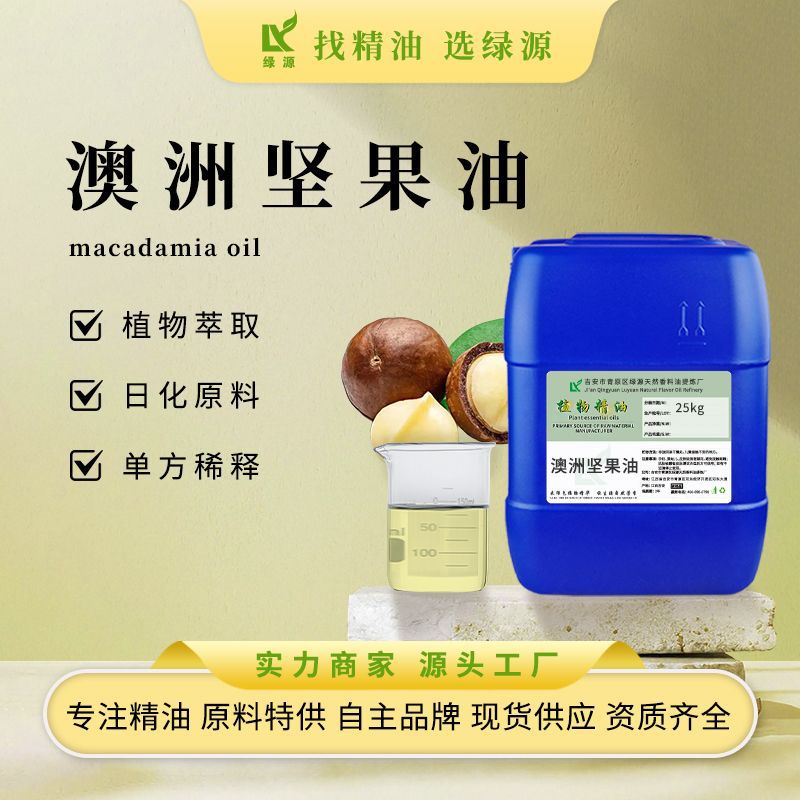 有机坚果油 澳洲摩洛哥阿甘油 护肤护发 日化原料基础油 现货秒发