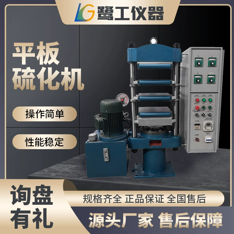 Резиновый плоский вулканизатор растяжимый образец электрический горячий провод тест планшетный пресс Модель прессования гидравлический вулканизатор горячего прессования