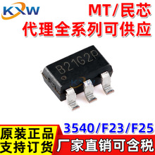 MT3540-F23 F25 丝印B21G B2F3 AEROSEMI/民芯代理电源升压芯片IC