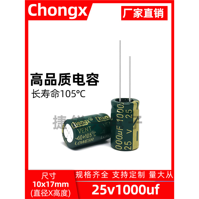 原厂直供 25V1000UF 高频低阻长寿命 105度直插电解电容1000UF25V