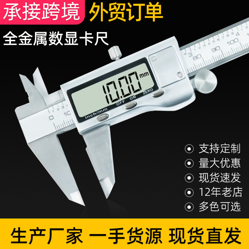 全金属不锈钢电子数显卡尺批发测量游标卡尺数字工具高精度卡尺