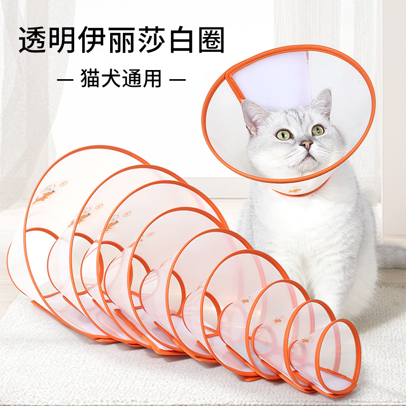 新款伊丽莎白圈犬猫PU包边美容狗头套猫咪防舔伊丽沙白伊利莎白圈