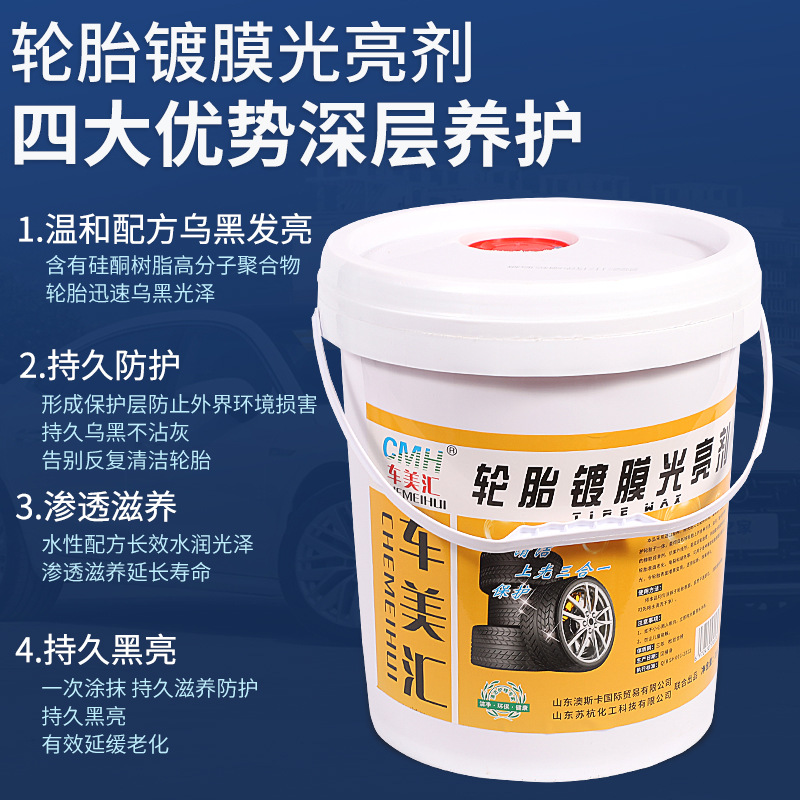 車美匯輪胎蠟汽車輪胎光亮劑去污上光保養增黑增亮輪胎清洗保養蠟