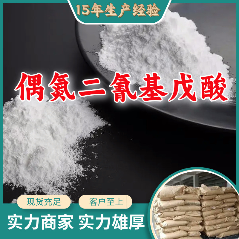偶氮二氰基戊酸 顾客是上帝满意的服务现货直供高含量多用途浙江