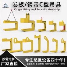 C型吊具厂家卷板吊钩起重钢带C型吊钩横梁吊具可定制c型吊具