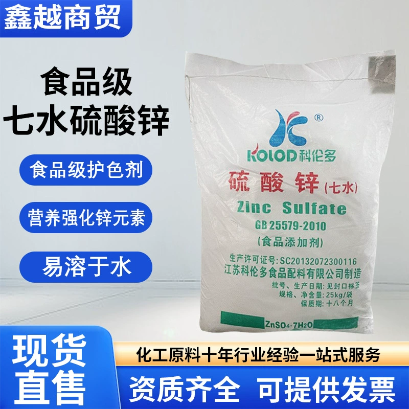 Сульфат цинка гептагидрат, порошок цинкового алюминия, пищевая добавка, пищевой сорт сульфата цинка гептагидрат