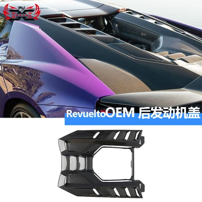 Big Surrounded, Suitable for Lamborghini's new - rear-engine-cover