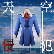 天空侵犯cos 天空侵犯新崎九远cosplay动漫服装全套现货批发