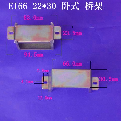 厂家供应低频EI66 22*30卧式变压器桥架配件铁包壳夹框线架包壳
