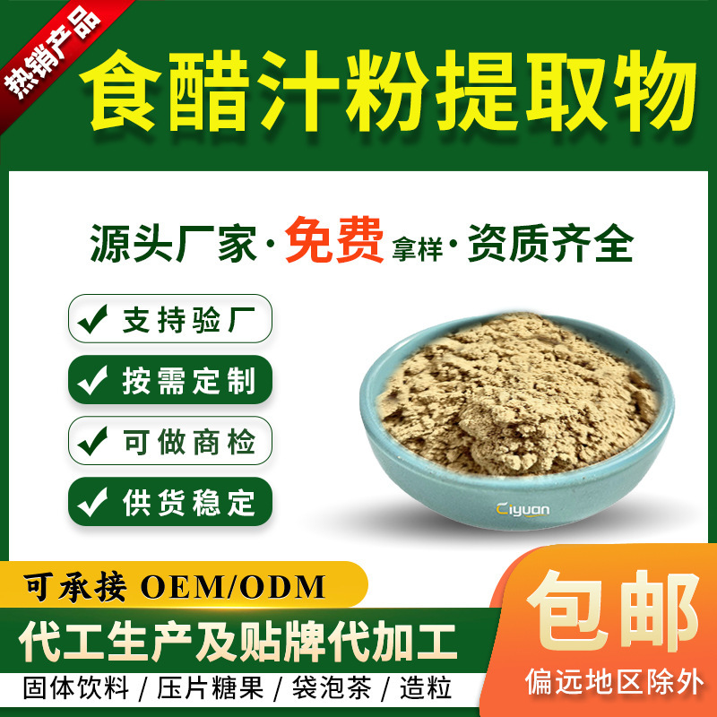 Aged Vinegar Powder, Vinegar Juice Powder Extract, Shanxi Aged Vinegar Solid Seasoning, Sc Manufacturer, Large Quantities in Stock Aged Vinegar Powder, Vinegar Juice Powder Extract, Shanxi Aged Vinegar Solid Seasoning, Sc Manufacturer, Large Quantities in Stock