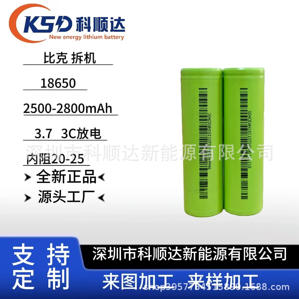Byd Disassembled 18650 2500-2800Mah Internal Resistance 20-25 Suitable for Power Tools and Electric Vehicle Batteries