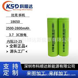 比克拆机18650 2500-2800mAh 内阻20-25 适用电动工具 电动车电池