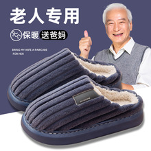 老年人防滑棉拖鞋男士秋冬家居室内加绒加厚大码毛绒拖鞋男款冬天