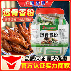 瑞香源透骨香粉0708商用卤肉烧烤鸭火锅增香剂去腥浓缩鲜香回味粉