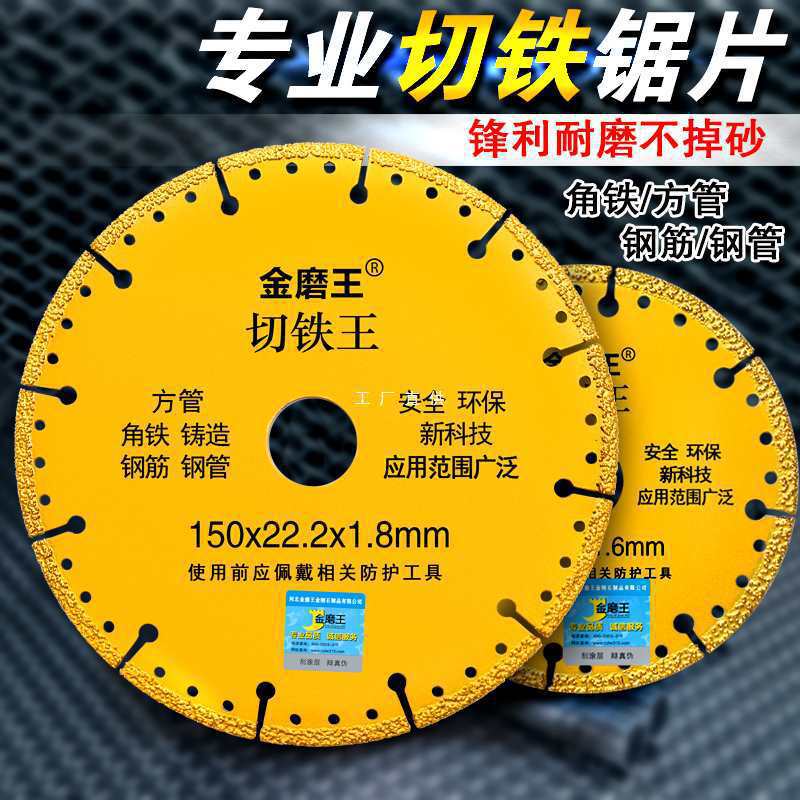 金磨王角磨机切铁王切割片金属不锈钢锯片钢筋铝合金金刚石砂轮片