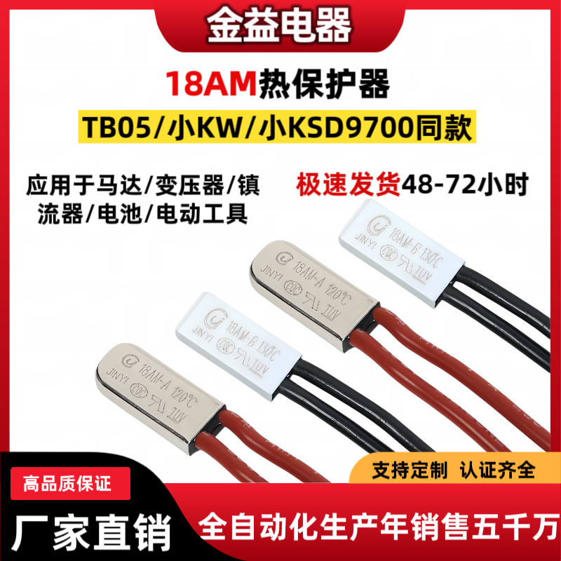 18Am Thermal Protector Tb05/Ksd9700/Kw Small Size 6-10A Motor Battery Electric Heating Bed Temperature Control Switch